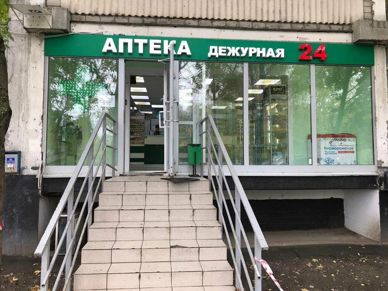 Дежурная аптека. Аптека Дежурная аптека. Круглосуточный. Аптека центр.