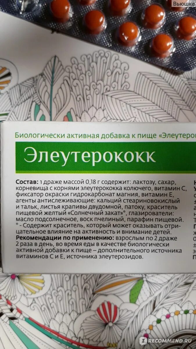 Элеутерококк состав. Элеутерококк Биокор драже. Элеутерококк Биокор драже 50. Элеутерококк таблетки инструкция.