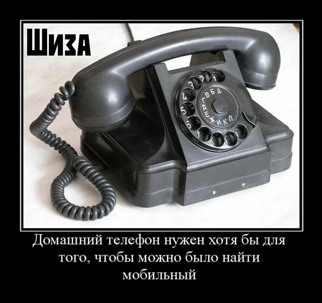 Телефон надо покупать. Телефонный аппарат стационарный. Смешные телефоны. Шутки про телефон. Смешные Сотовые телефоны.