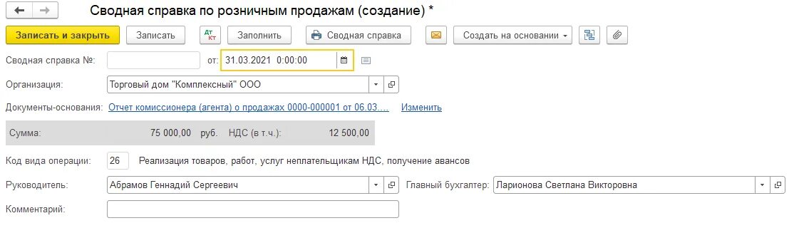 Корректировочная справка по розничным продажам. 1с отчет комиссионера маркетплейс. Как провести возвраты от Озон в 1с. Поступления на р/с от маркетплейса в 1с.