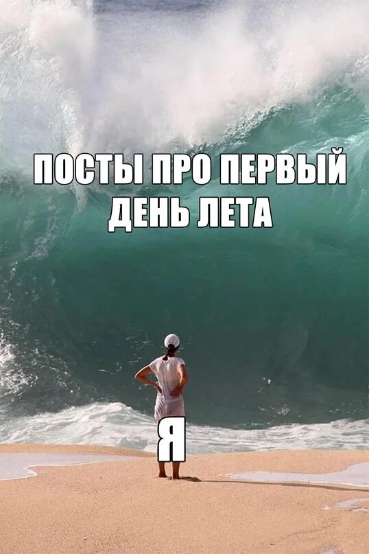 Сколько дней до лета 5 июня. До лета осталось немного. До лета осталось картинки. До лета 1 день. СТО дней до лета.