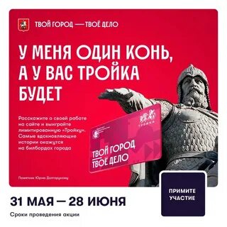 Твой город твое дело