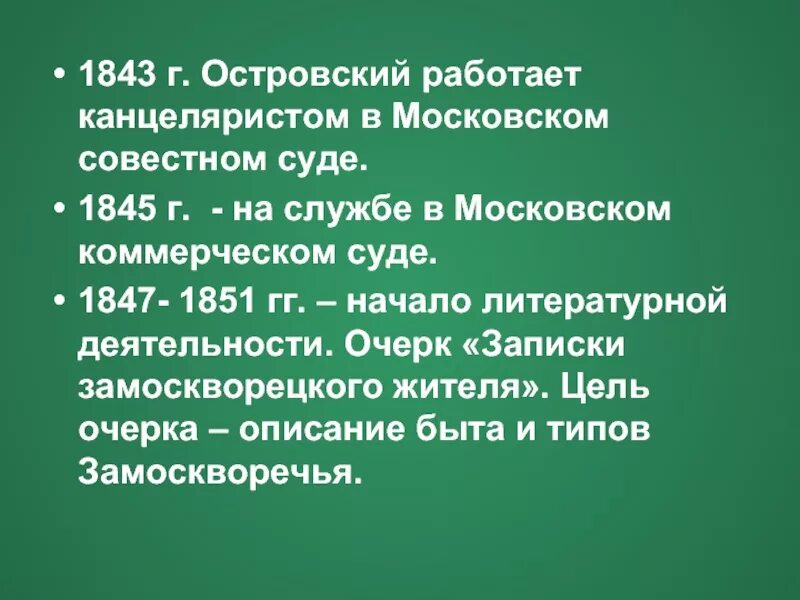 Совестный человек. Московский совестный суд. Совестный суд Островский. Московский коммерческий суд Островский. Служба Островского в суде.