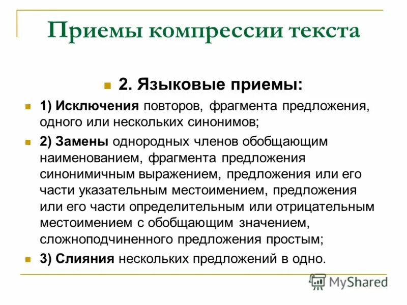 Упражнения для обучения приемам сжатия текста. Компрессия текста. сжатие научного текста. виды компрессии научного текста.