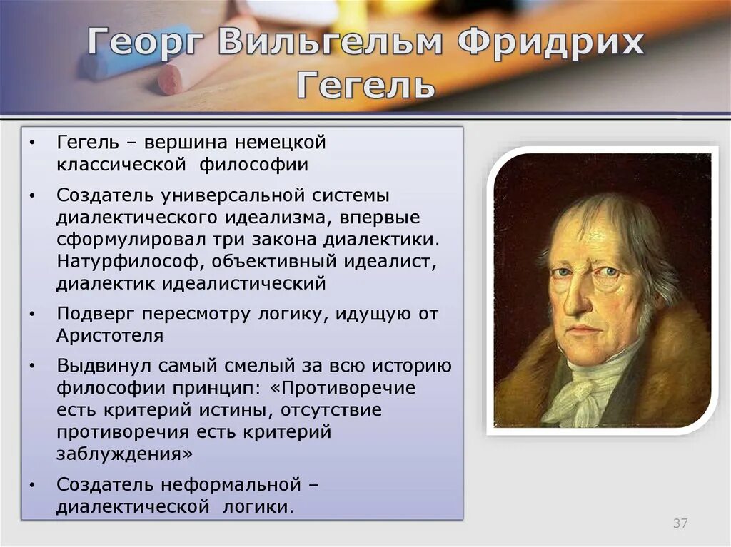 Идеи немецкой классической философии. Немецкая классическая философия Георга Вильгельма Фридриха Гегеля. Ф В Гегель философия. Немецкая классическая философия кант Гегель. Ф В Гегель достижения.