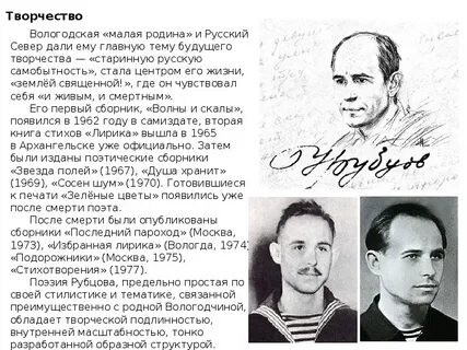 Презентация николай рубцов жизнь и творчество 11 класс