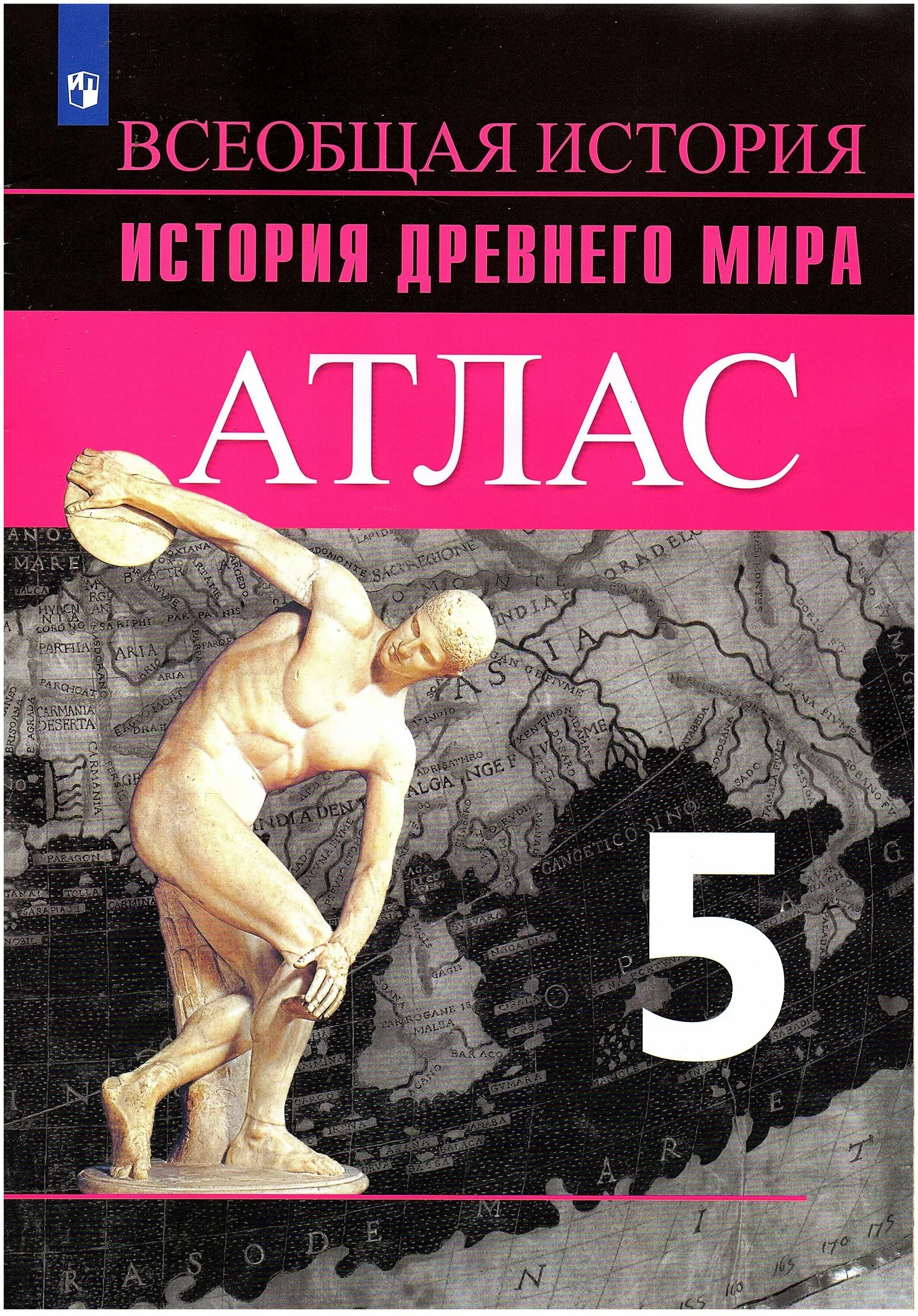 Атлас древнего мира 5 класс дрофа. Атлас по истории древнего мира дрофа. Атлас по истории 5 класс читать. Атлас по истории 5 класс читать. Атлас древнего мира 5 класс дрофа.