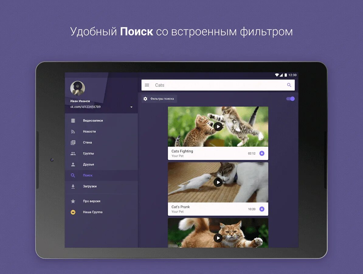 ВКОНТАКТЕ Video. ВК видео приложение. Видеозаписи ВК. Удобный поиск.