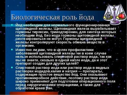 Йод необходим для