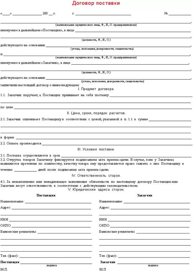 Договор образец ру. Договор купли продажи образец. Договор купли продажи автотранспортного средства. Бланк договора. ДКП автомобиля бланк.