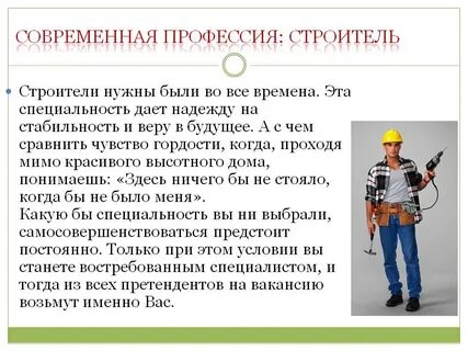 Сообщение про важную профессию