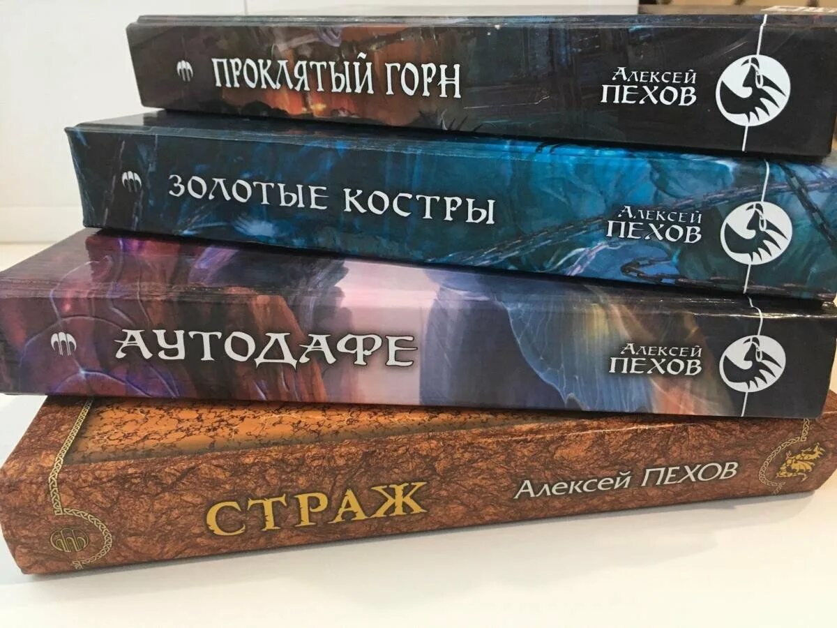 Книга Страж Пехов. Цикл Страж.