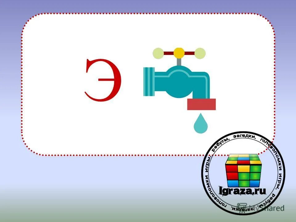 Ребусы на тему ломоносов. Ребусы на тему кальций. Ребус лк. Ребусы на тему телевидение. Кая е5 машина.