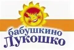 Бабушкино лукошечко набережные челны. Бабушкино лукошко детское питание лого. бабушкино лукошко логотип. бабушкино лукошко детское питание логотип. бабушкино лукошко реклама.