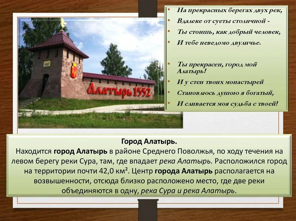 Структура алатырь. Город алатырь презентация. алатырь районы города. алатырь магазин мой город. экономика города алатырь.