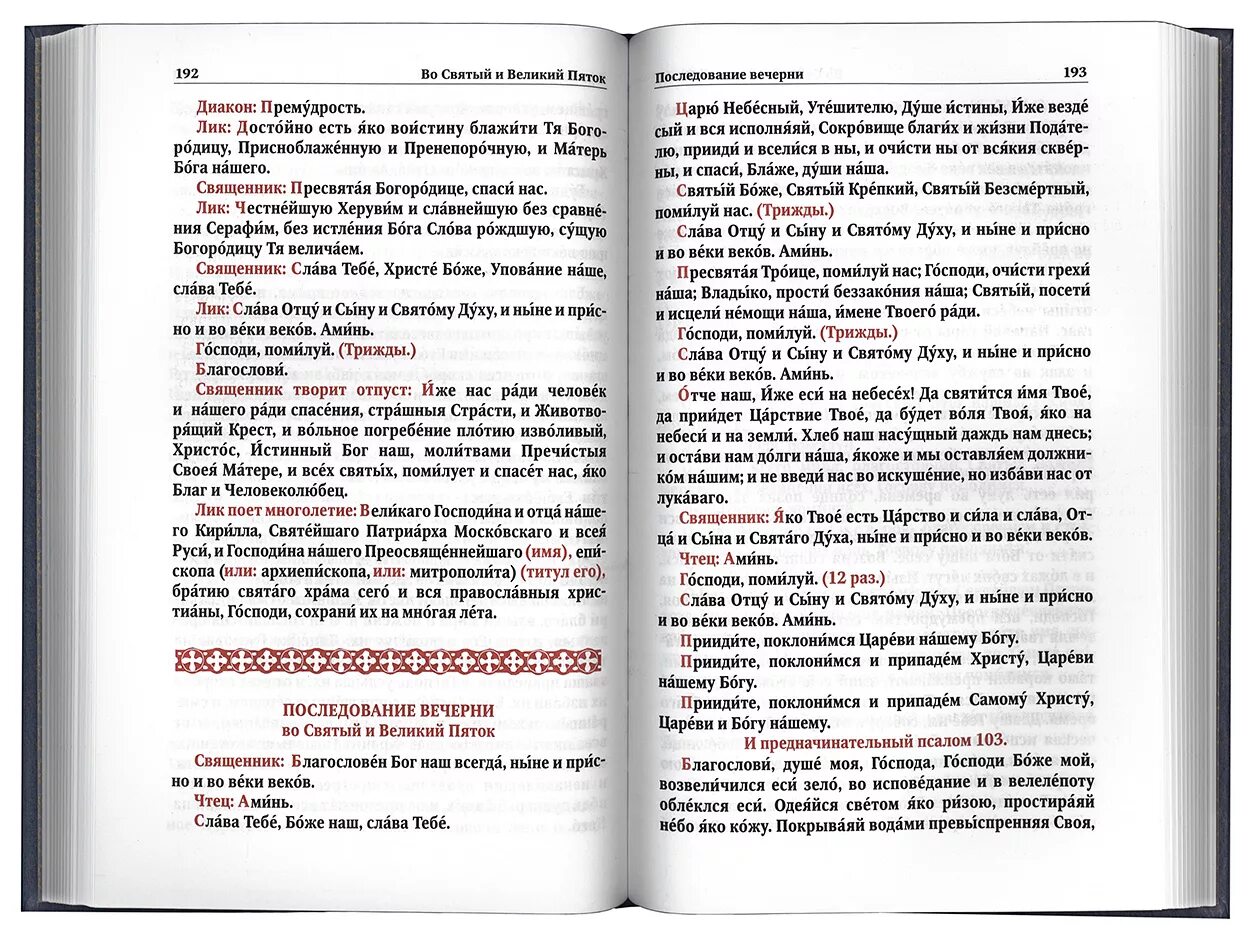 Службы первой седмицы Великого поста. Последование седмицы Великого поста. Схема служб первой седмицы Великого поста. Последование первой недели Великого поста.