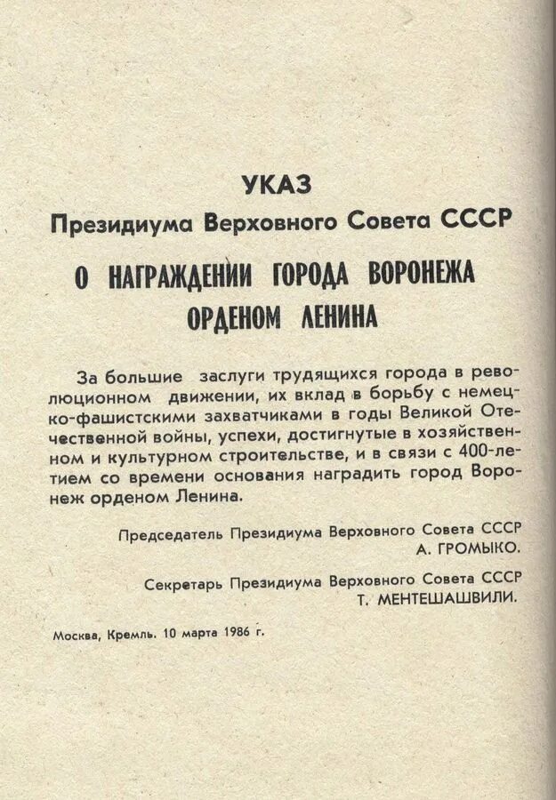 Указ президиума верховного совета ссср 39. Указ Верховного совета СССР. Указ Верховного совета СССР О награждении. Указы Президиума Верховного совета СССР О награждениях. Указы Верховного совета СССР О награждении многодетных матерей.