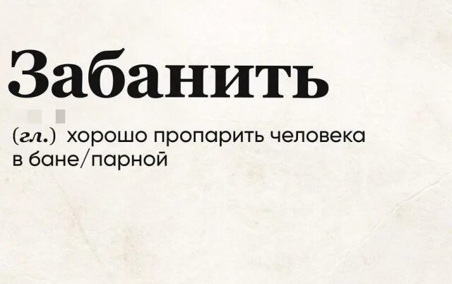 Слово дня аня. Слово дня. Слово дня приколы. Рубрика слово дня. Слово дня юмор.