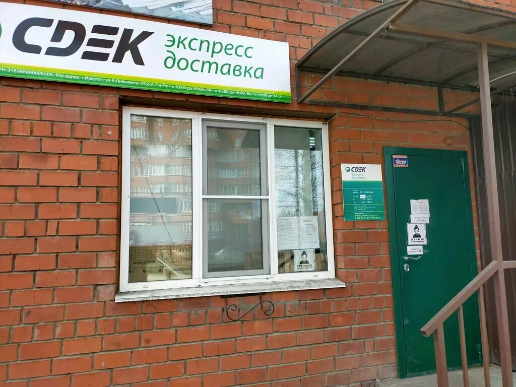 Иркутск 1а 1