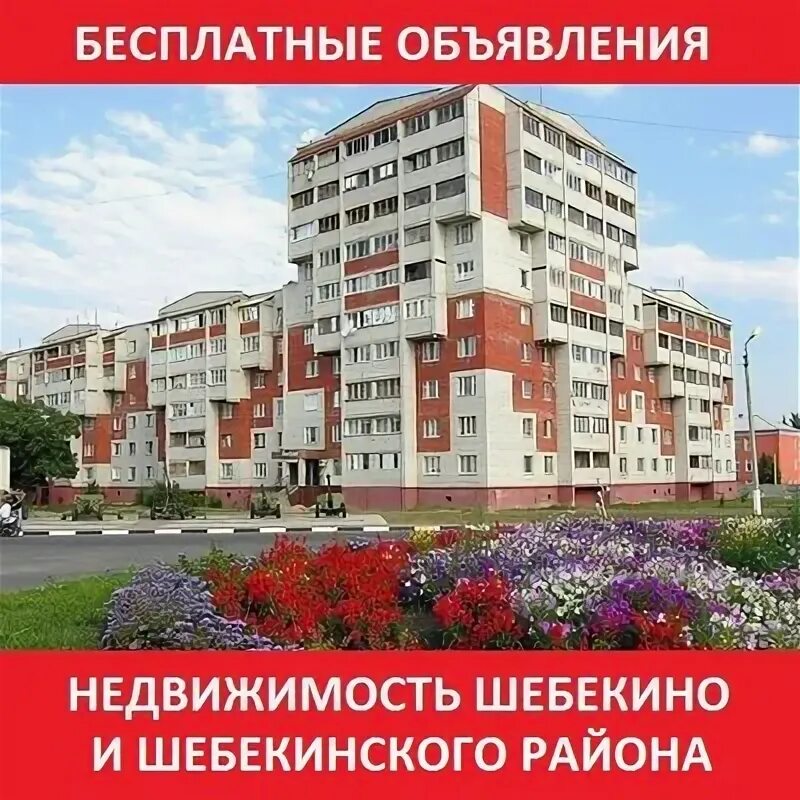 Город шебекино. Достопримечательности города шебекино. Герб шебекино. Сайты шебекино. Хрусталь белогорья шебекино.