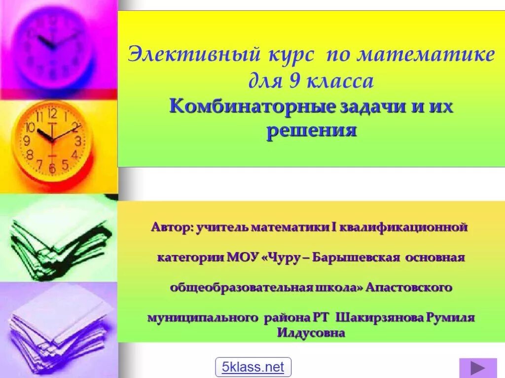 Элективная математика. Математика электив что это. Математика элективные курсы. Сборник математика 8 класс. Математика элективные курсы.