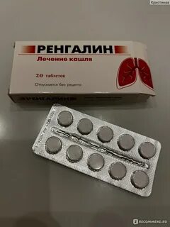 Реналгин