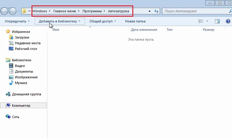 Автозапуск приложений windows добавить. Папка автозагрузки. автозагрузка добавить программу. где находится папка автозагрузки. папка с автозагрузкой программ.