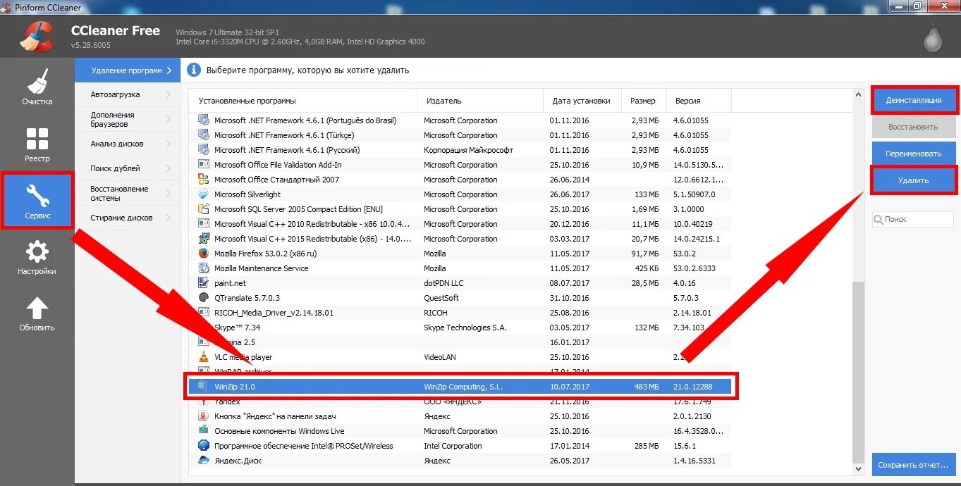 Открыть файл в системе как удалить. 7-zip удаление. программа 7я». как удалить зип папку с компьютера. как снять зип.