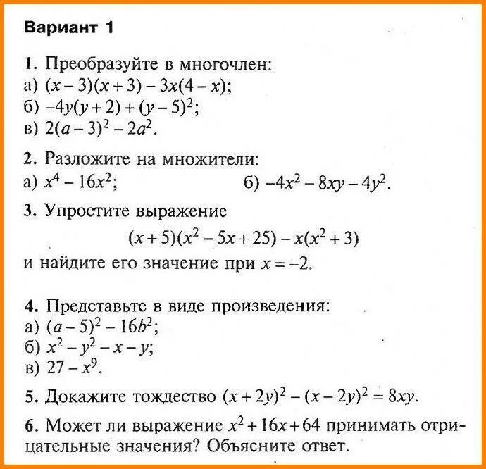 Примеры многочленов 7 класс алгебра. Преобразование выражений 7 класс Алгебра самостоятельная. Преобразование целых выражений. Контрольная по алгебре 7 класс многочлены. Задачки по математике 7 класс многочлены.