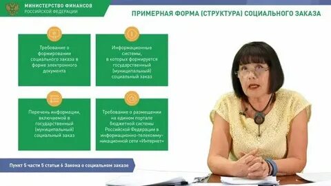 189 фз социальный заказ