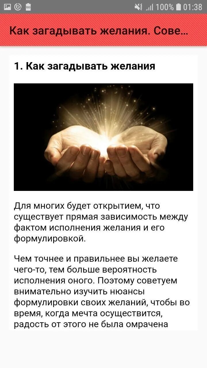 Как правильно загадать желание на беременность. Как загадать желание. правильное загадывание желания. что можно загадать на желание. пример загадывания желания.