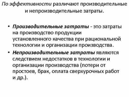 Непроизводительные потери рабочего времени