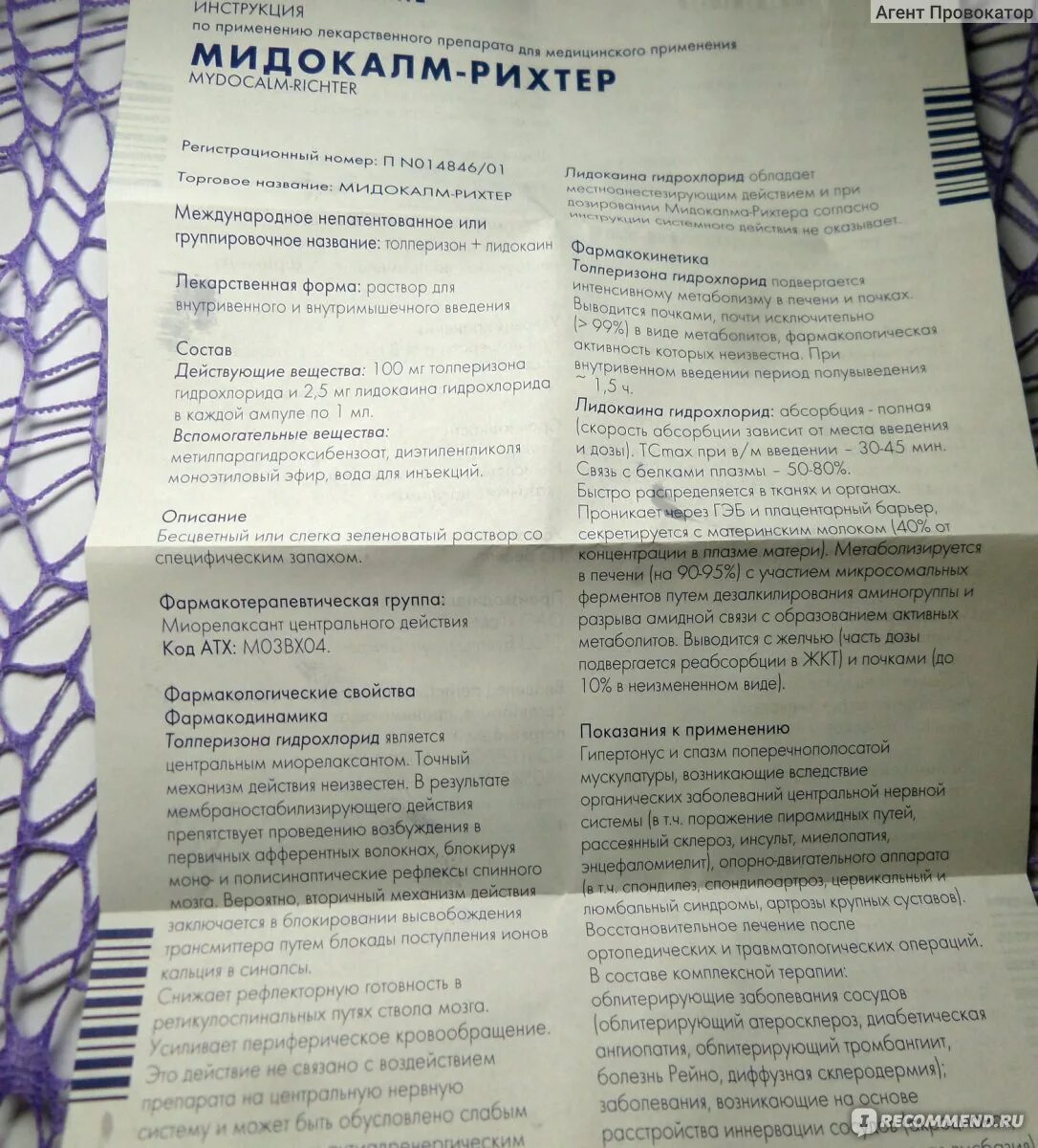 Мидокалм 150 мг инструкция ампулы. Мидокалм инструкция по применению. Мидокалм уколы инструкция. Укол инструкция.