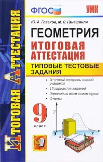 Рабочая программа 9 класс геометрия конструктор