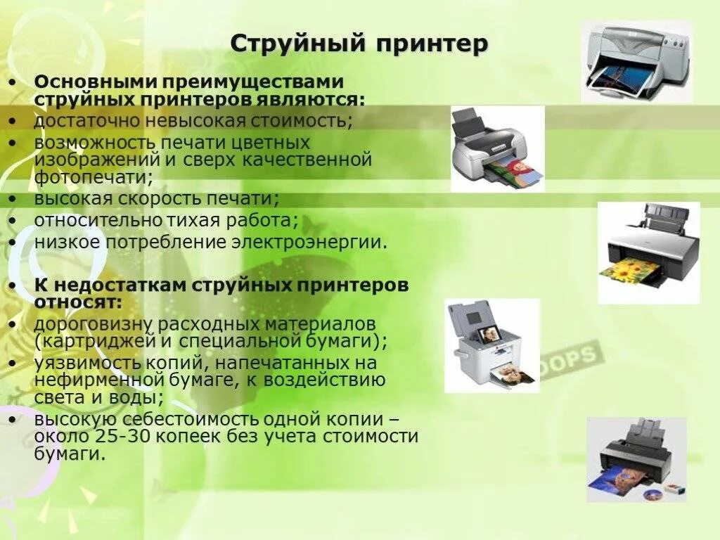 Характеристики струйного принтера и лазерного принтера. Характеристики принтера. принтер для презентации. характеристики струйного принтера. принтер это в информатике.