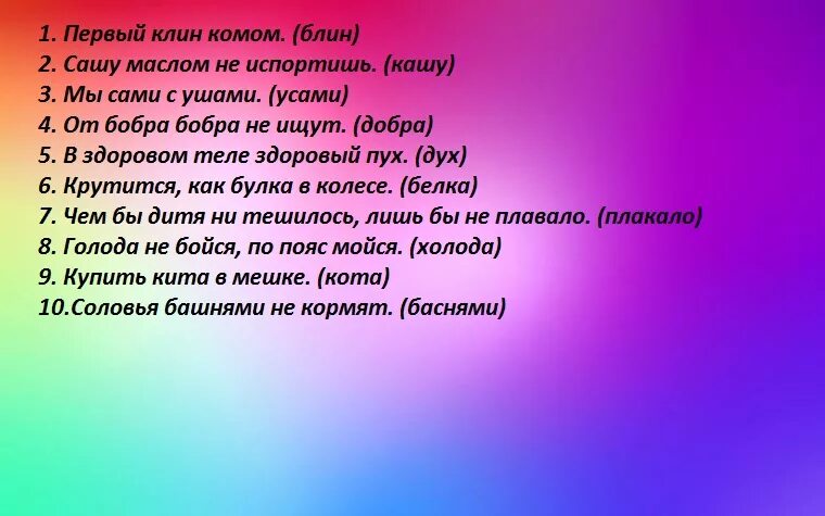 Любые 10 вопросов 10 ответов. Вопросы для викторины для детей 7-8. Вопросы для детей. Вопросы для детей с ответами.