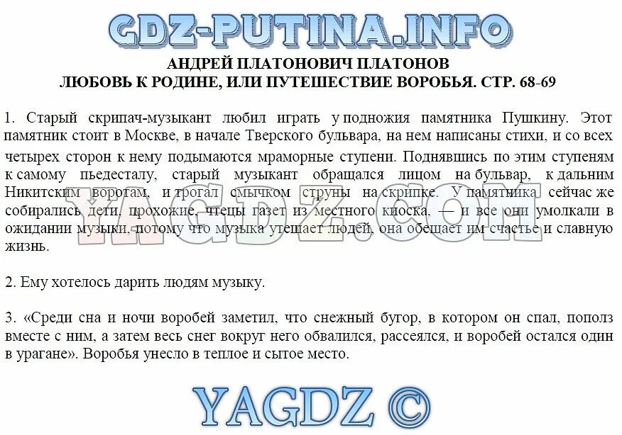 Любовь к родине или путешествие воробья платонов. Любовь к родине или путешествие воробья. Сказка любовь к родине или путешествие воробья. Любовь у родине или путешествие воробья вопросы. Рассказ Платонова любовь к родине или путешествие воробья.