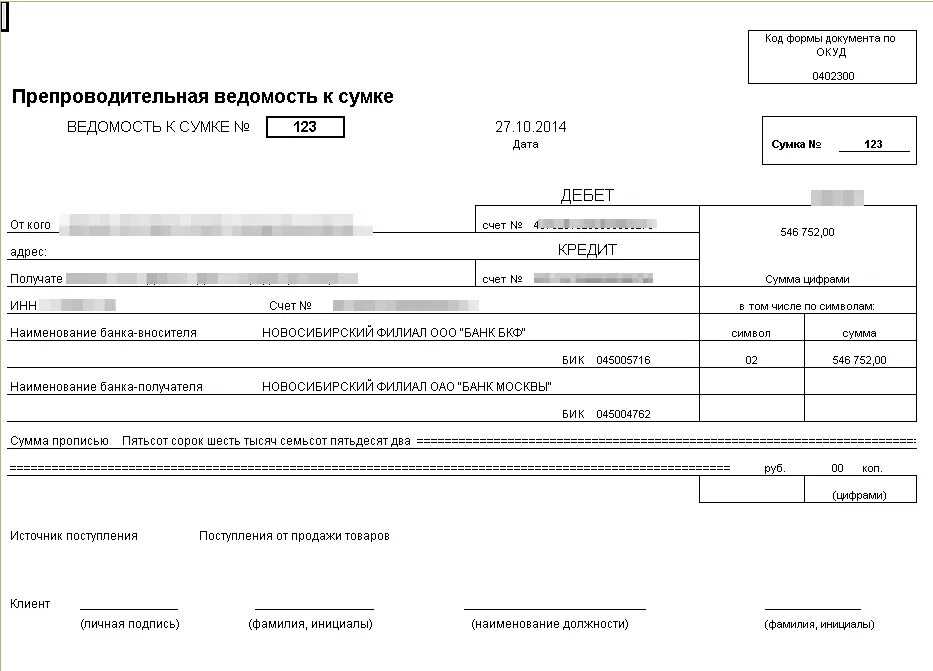 Кассовые операции инкассация. Препроводительная ведомость к сумке форма 0402300. Препроводительную ведомость (ф.0402300). 3352 У Препроводительная ведомость к сумке. Препроводительная ведомость инкассация документ.