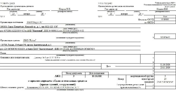 Ос 1б. Ос1 основные средства образец заполнения. Цель передачи основных средств пример заполнения ОС-1. Цель передачи в акте ОС-1б. Карточка ОС-1.