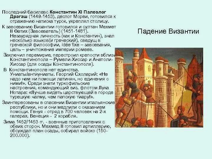 Две исторические личности византии