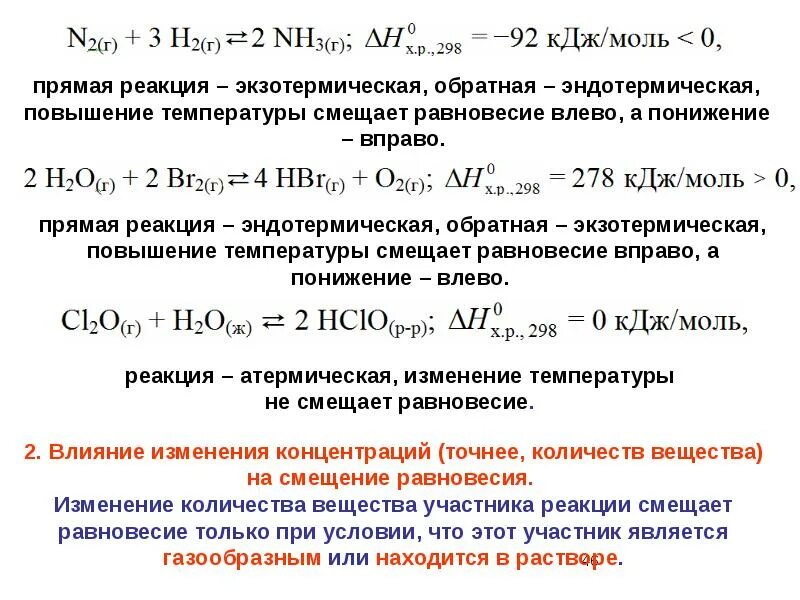 1 прямые и обратные реакции