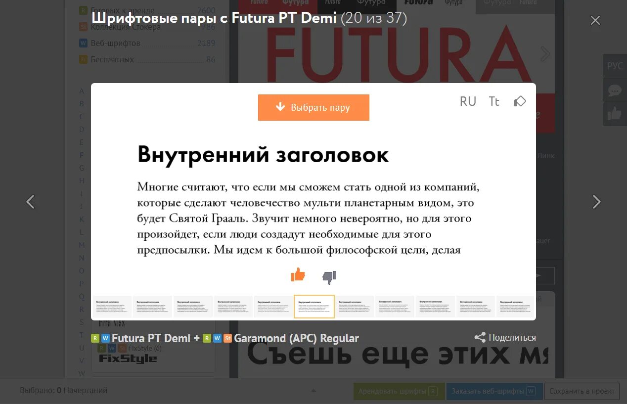 Подбор шрифтовых пар. Сочетание шрифтов. Интересные комбинации шрифтов. Шрифтовые пары Futura. Пары шрифтов.