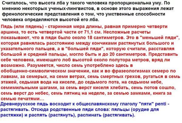 Выражение семи пядей во лбу. Семь пядей во лбу значение. Что значит 7 пядей во лбу выражение. Семи пядей во лбу значение и происхождение.