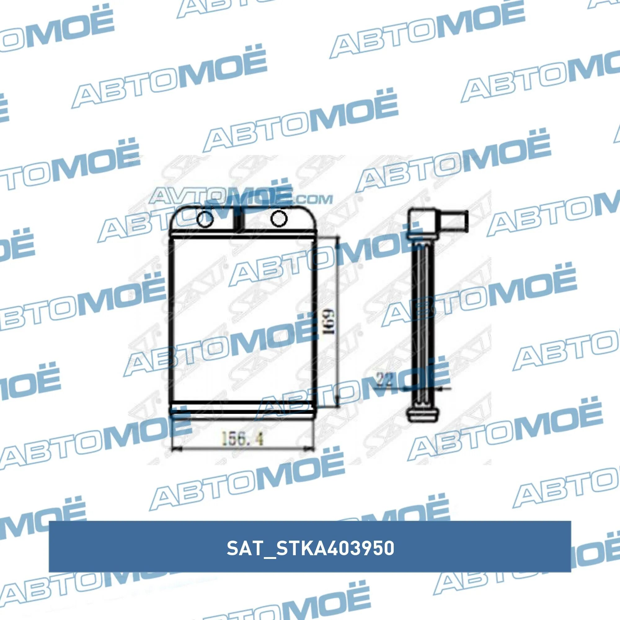 Stka403950 радиатор отопителя салона Kia Spectra. Stka403950. Stka403950 Размеры. Stka40395a0 sat.