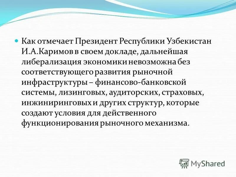 Экономика невозможна без. Система образования Республики Узбекистан.