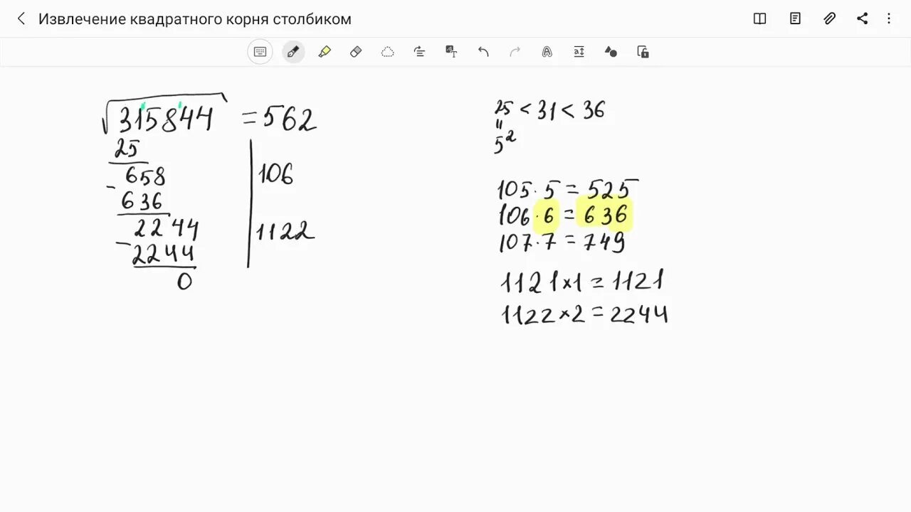 Найти корень столбиком. Как извлекать корень из числа в столбик. Способ извлечения корня столбиком. Извлечение корня из числа в столбик. Извлечение квадратного корня без калькулятора столбиком.