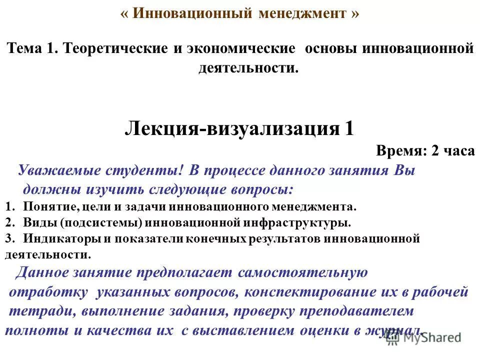 основы инноватики. краткое описание инновации лекции. основы инноватики.
