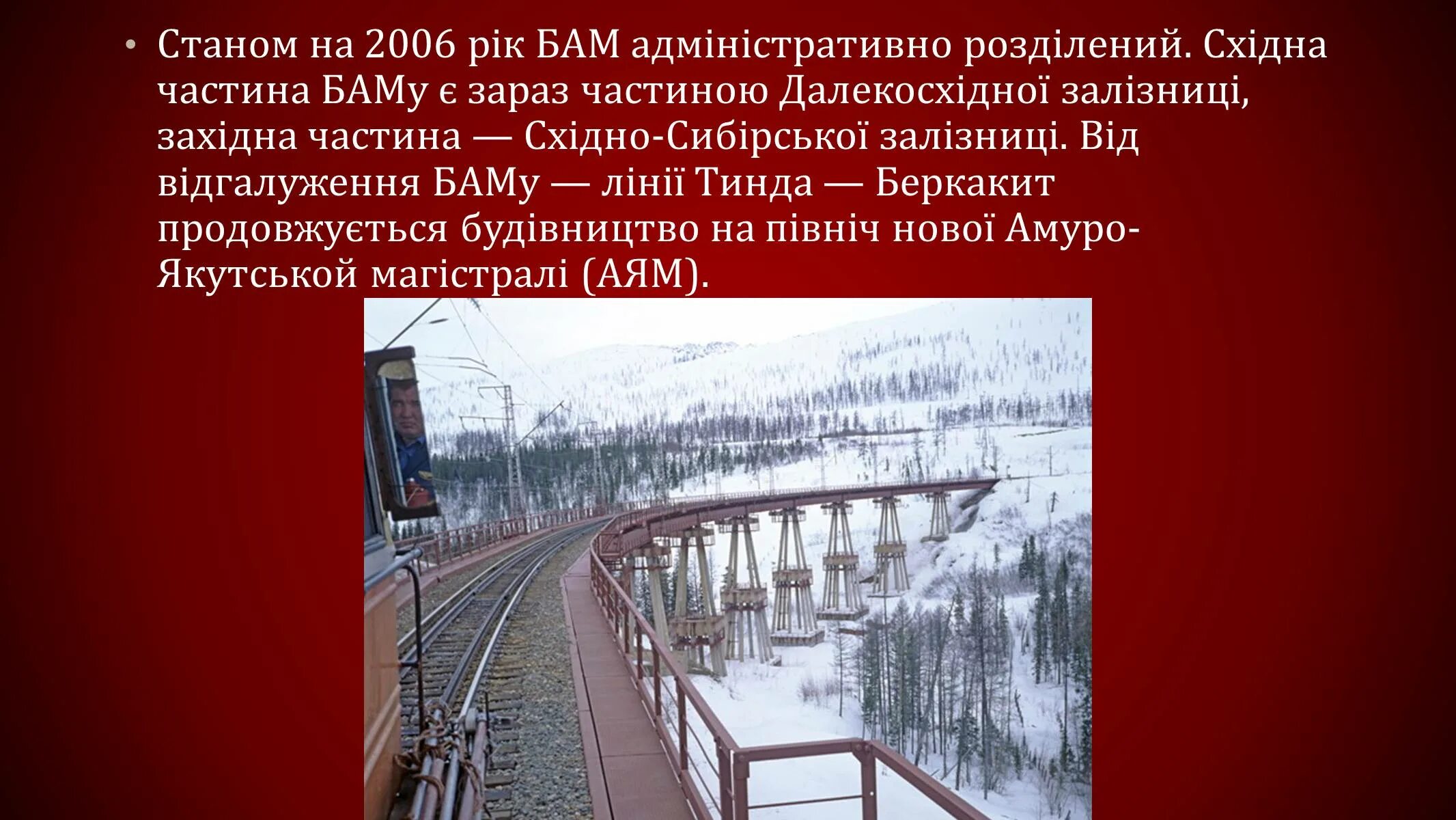 В каком году началось строительство бама. 50 Лет Байкало-Амурской магистрали. Байкало-Амурская магистраль Тында. Станция БАМ Байкало Амурской магистрали. Байкало-Амурская магистраль презентация.