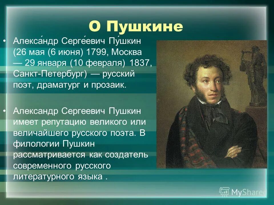 Что названо пушкиным а с. Пушкин сообщение.