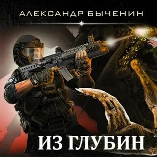 Оружейник слушать